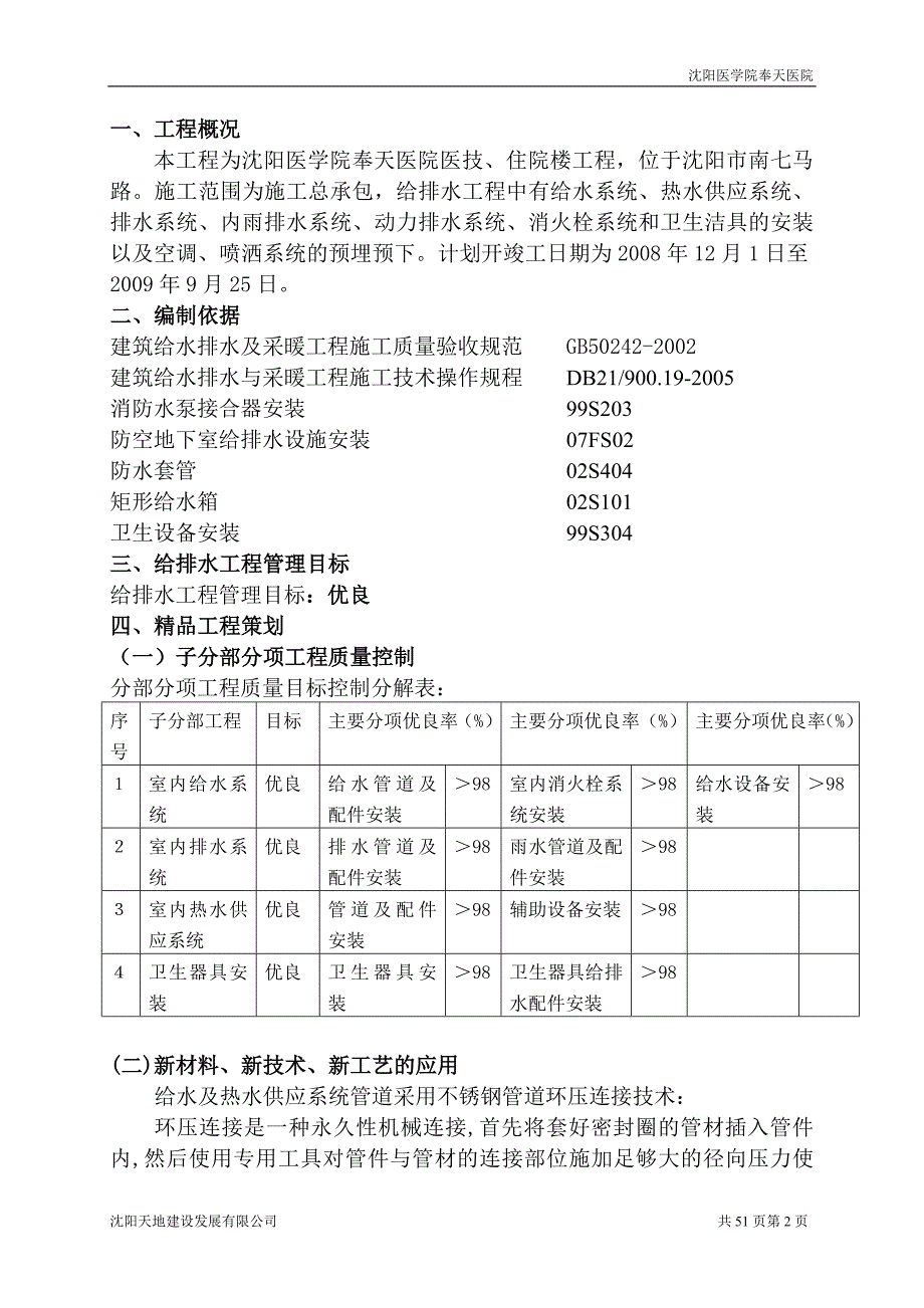 给排水工程施工组织设计_第2页