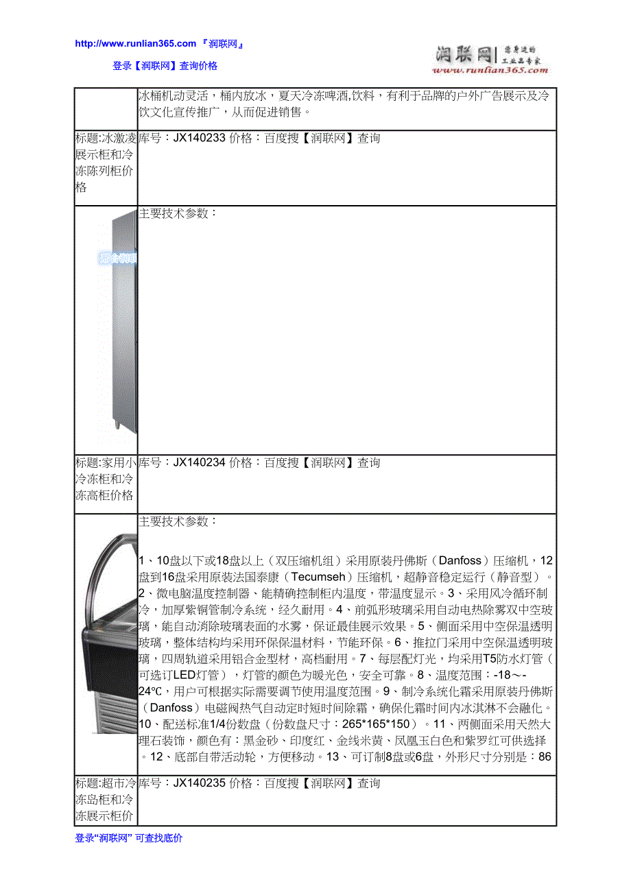 冷冻冷藏陈列柜和蛋糕冷冻展示柜价格_第3页