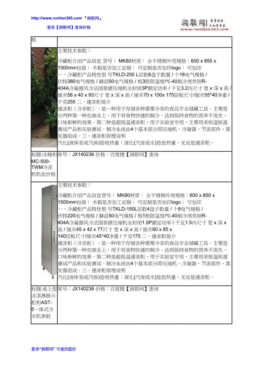 冷冻冷藏陈列柜和蛋糕冷冻展示柜价格_第4页