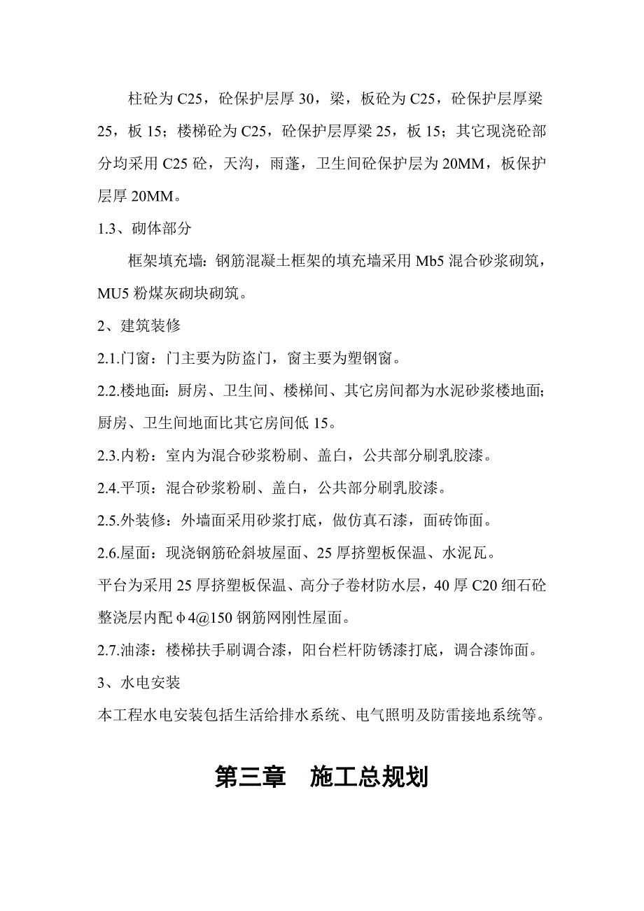 砖混结构施工组织设计_第3页