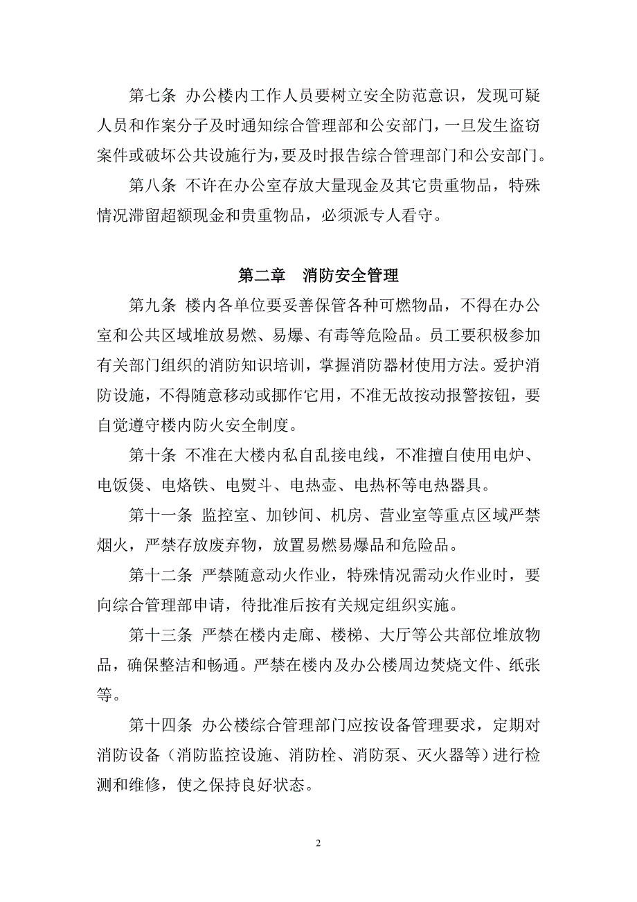 银行分行办公楼管理制度_第2页