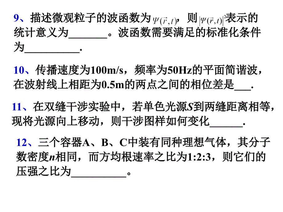 理论力学期末例题_第3页