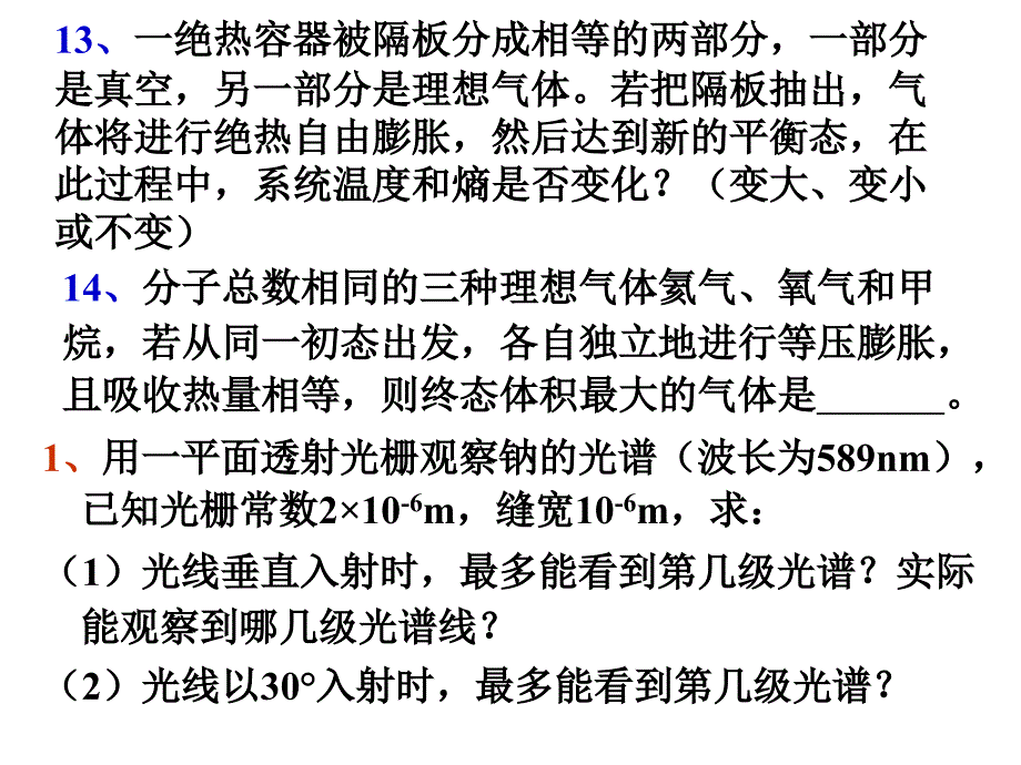 理论力学期末例题_第4页