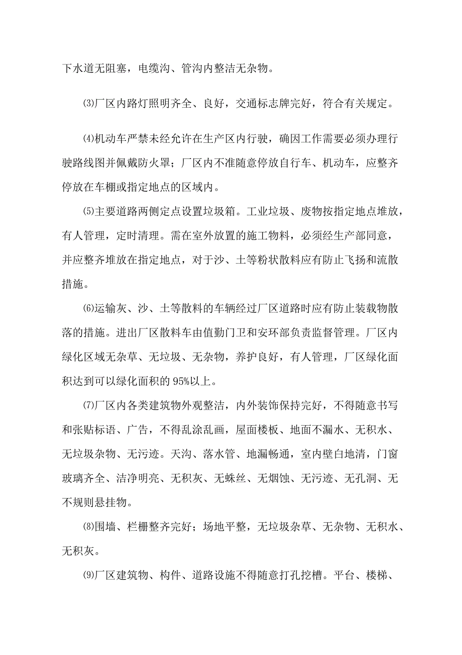 清洁文明生产管理制度_第4页