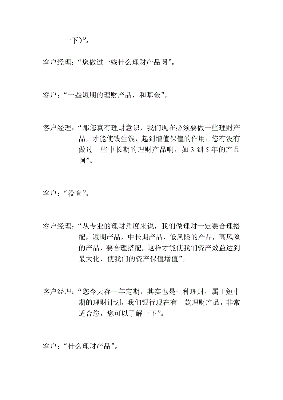 银行大堂销售话术_第2页