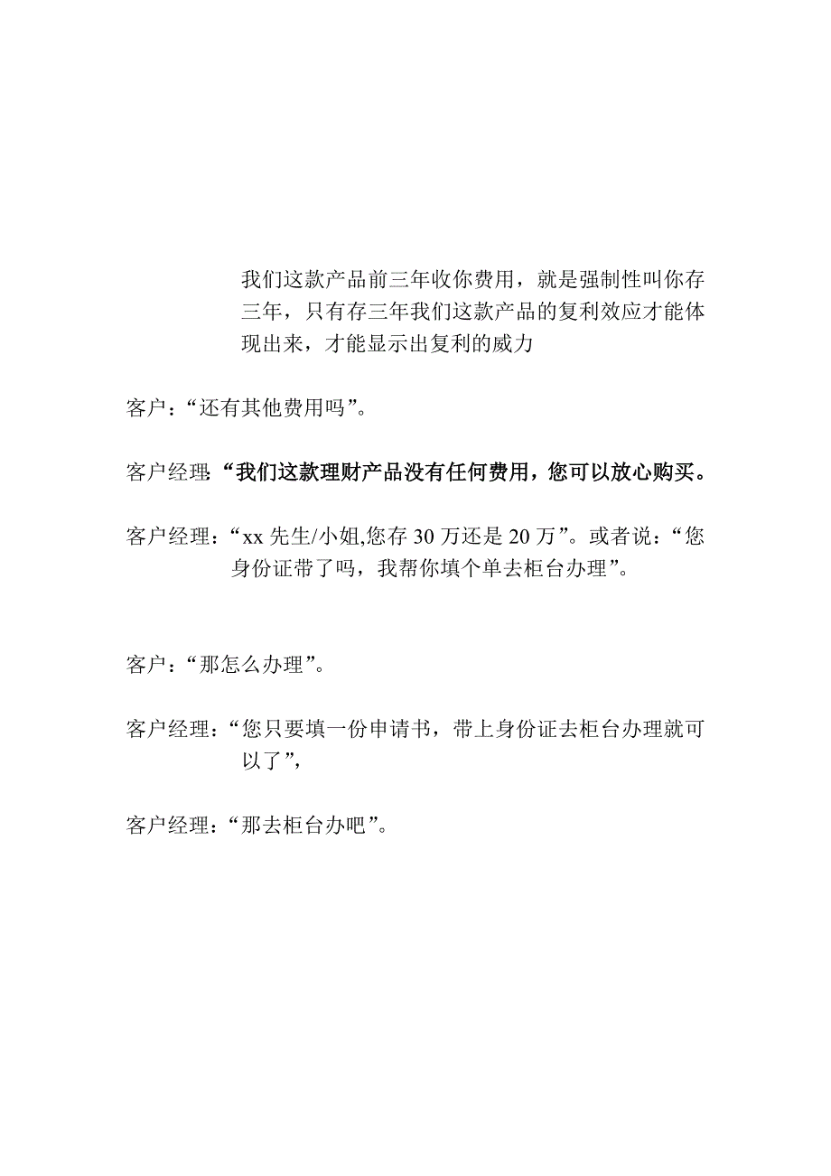 银行大堂销售话术_第4页