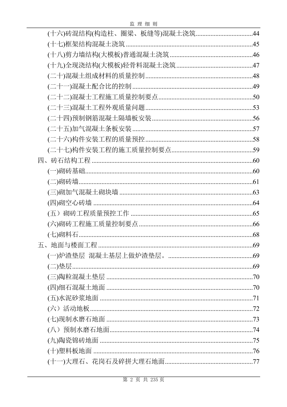 监理细则标准版_第2页