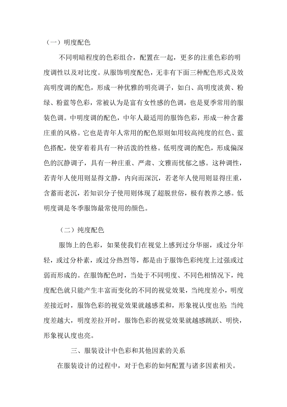 浅谈服装设计中色彩运用_第4页