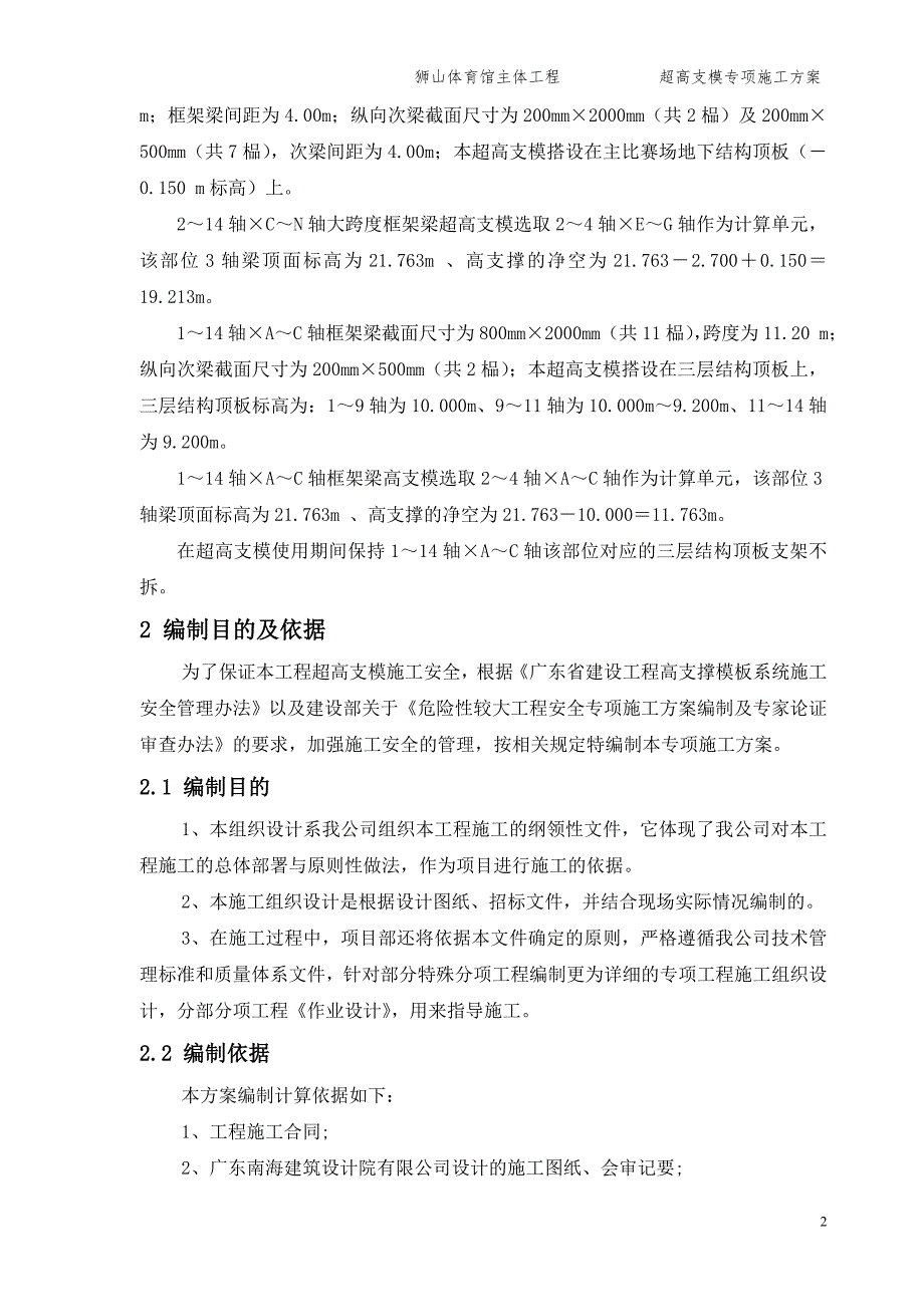 超高支模专项施工方案_第2页