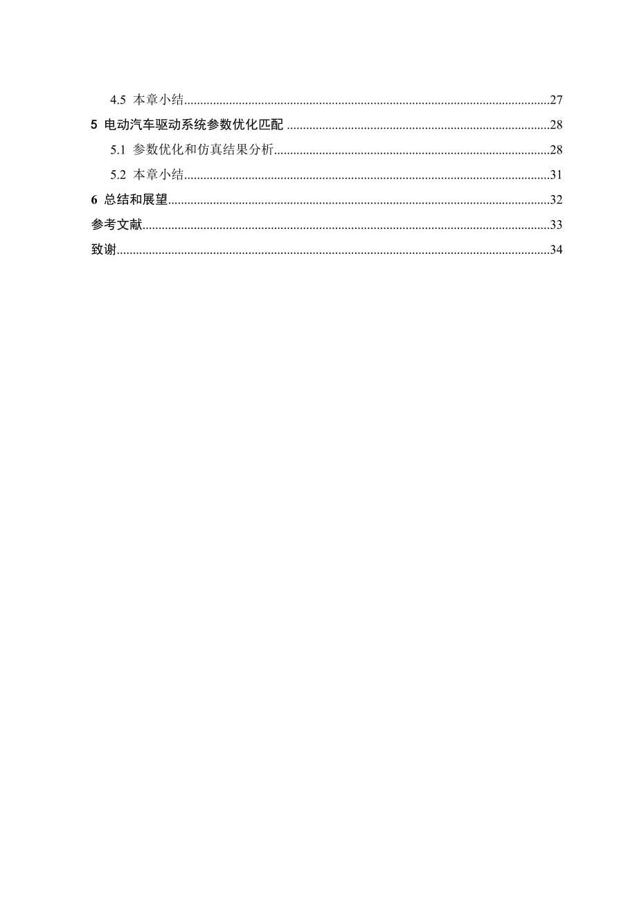 纯电动汽车驱动系统设计及仿真 毕业设计_第5页