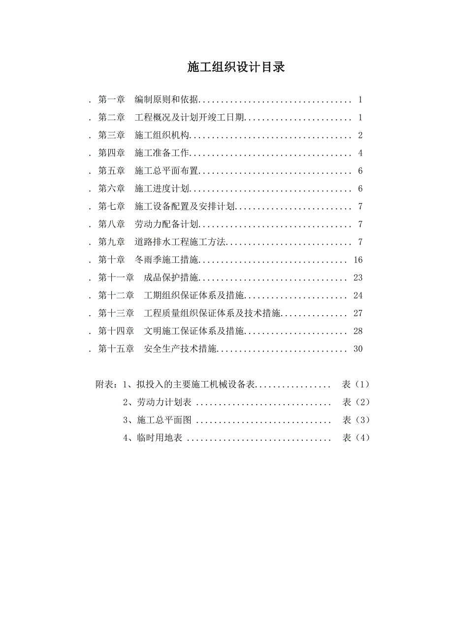 道路排水工程施工组织设计(修改)_第2页