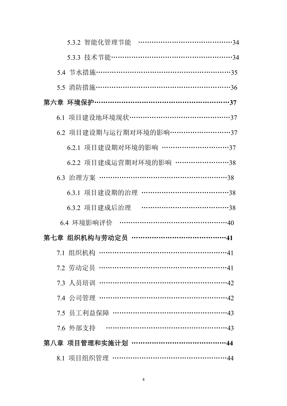 疗养康乐园项目可行性研究报告_第4页