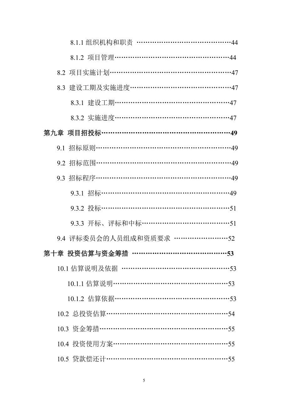 疗养康乐园项目可行性研究报告_第5页