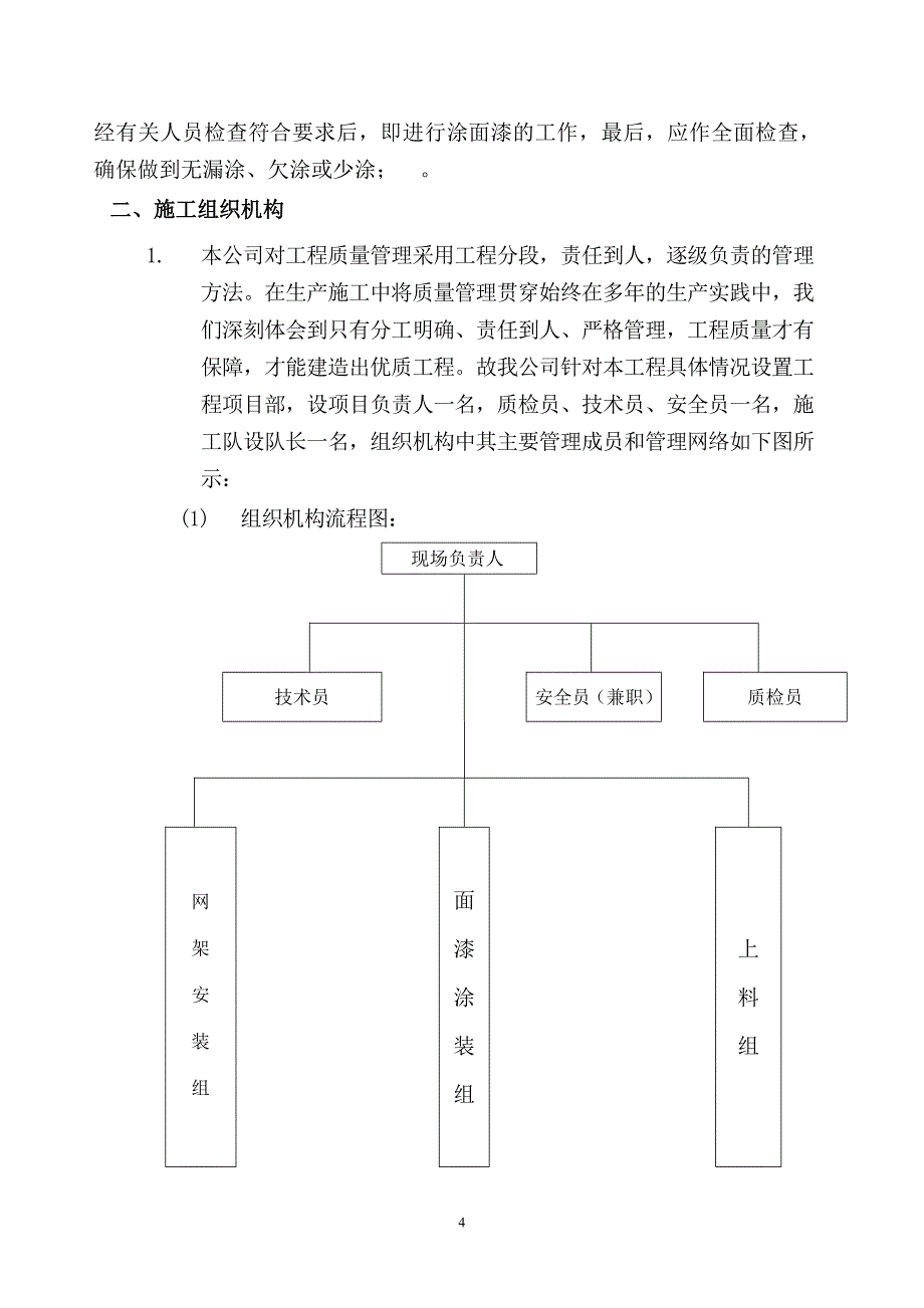 网架施工组织设计1_第4页