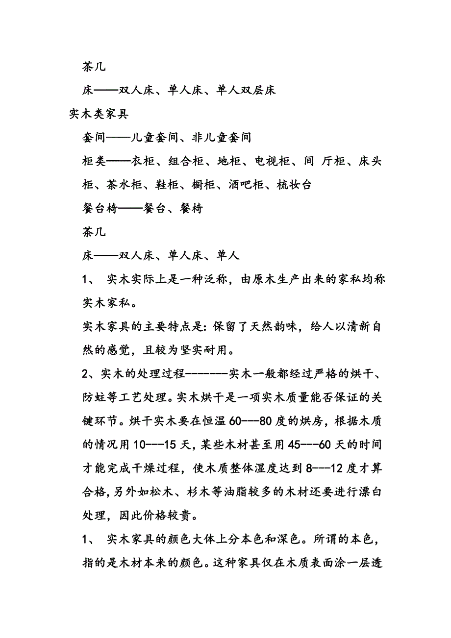 家具调研报告_第4页