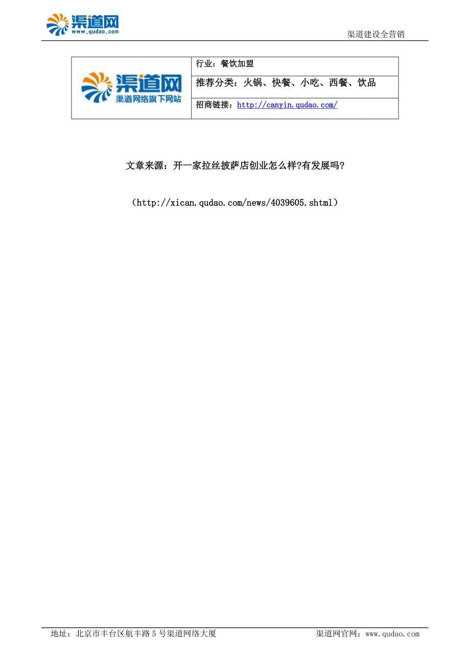 开一家拉丝披萨店创业怎么样 有发展吗_第2页