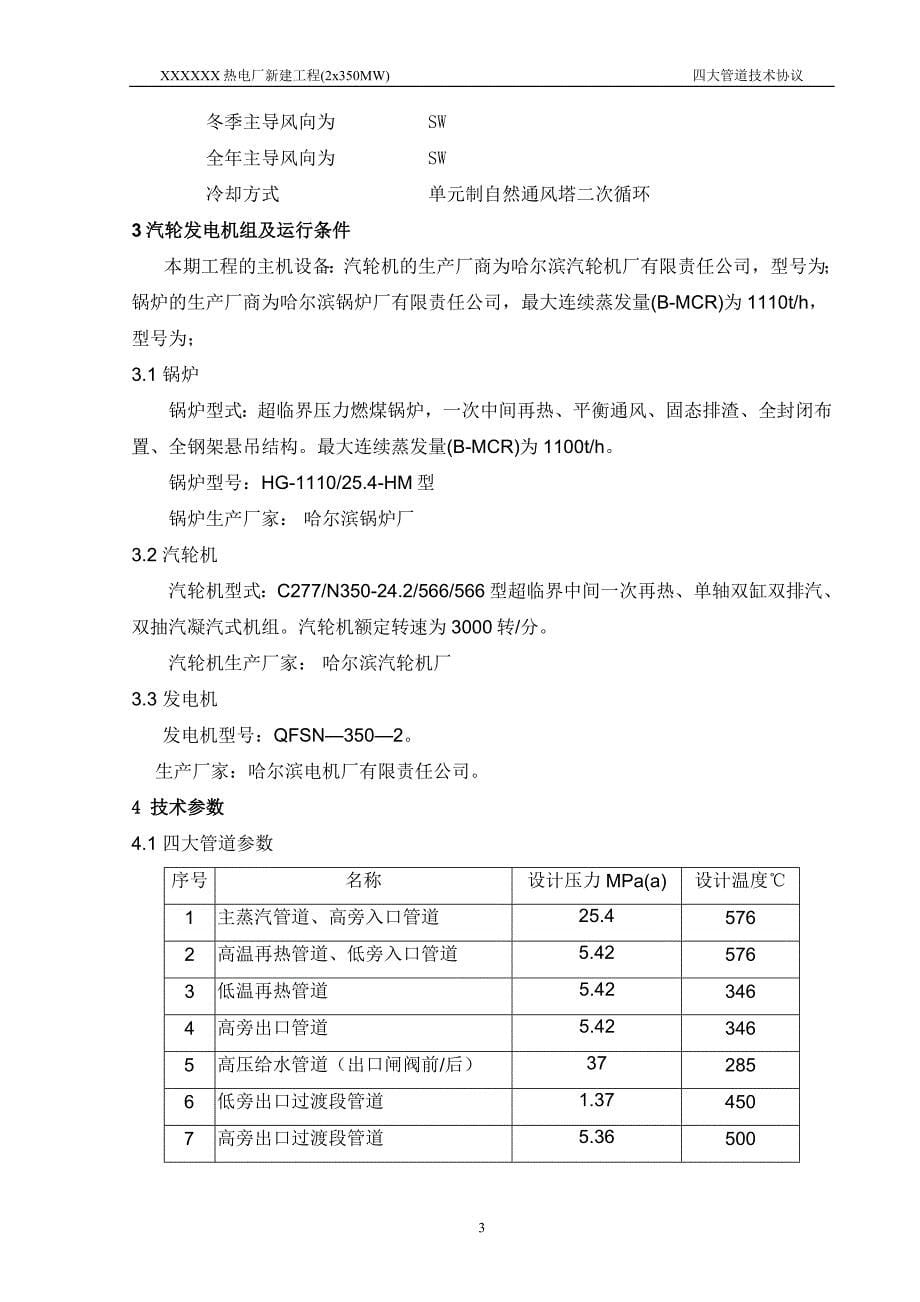 电厂四大管道管材管件配管技术协议_第5页