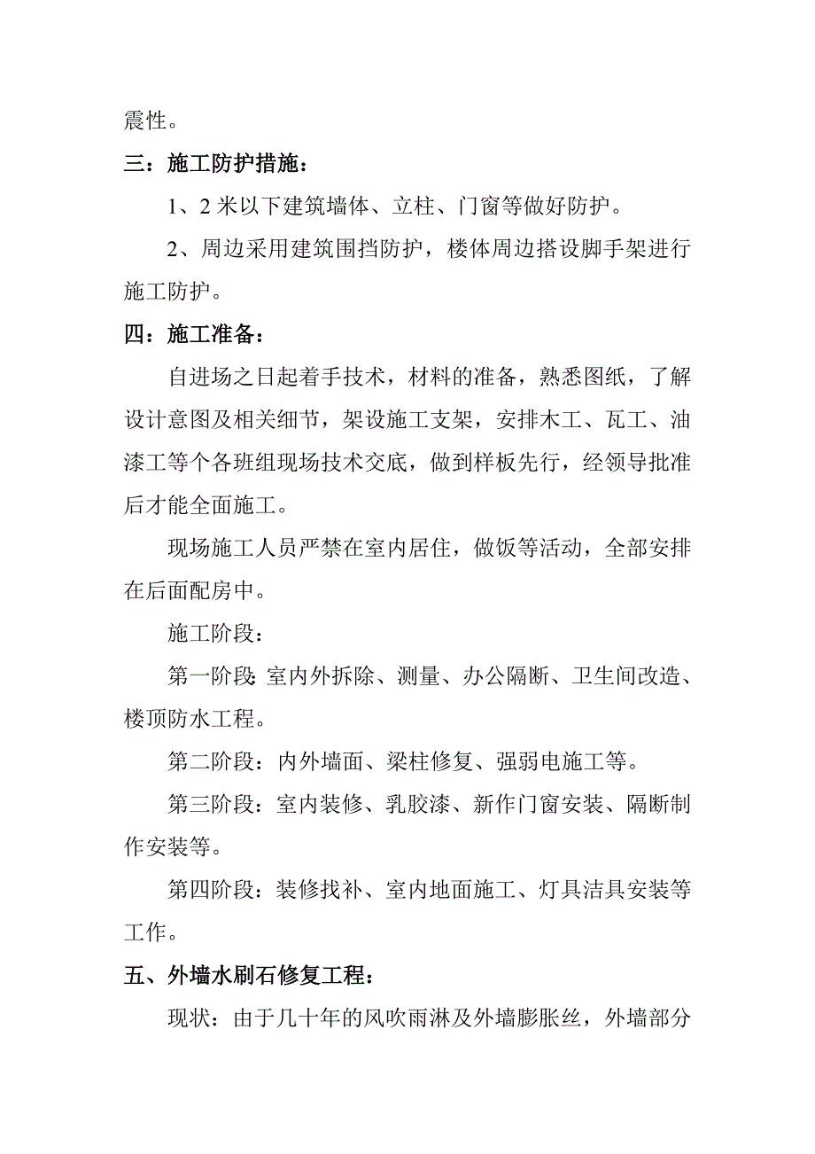 展览馆内外装修施工组织计划_第3页