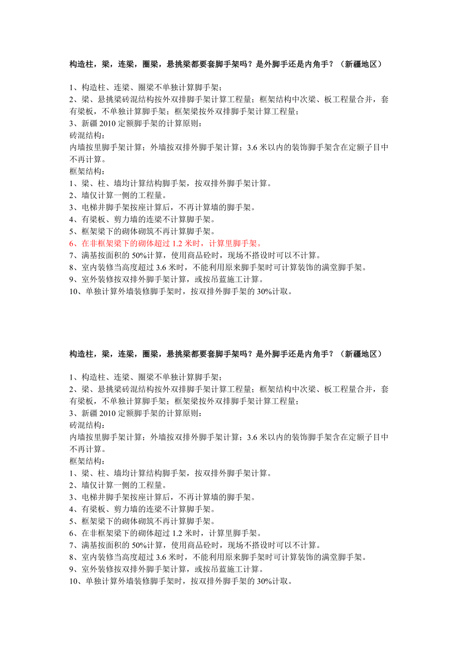 脚手架计算方法_第1页