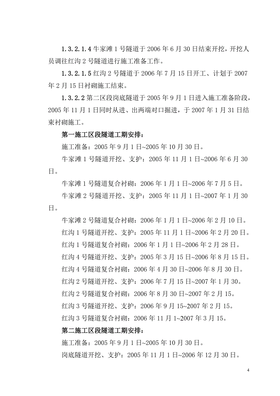 石太客专隧道部分施工组织设计_第4页