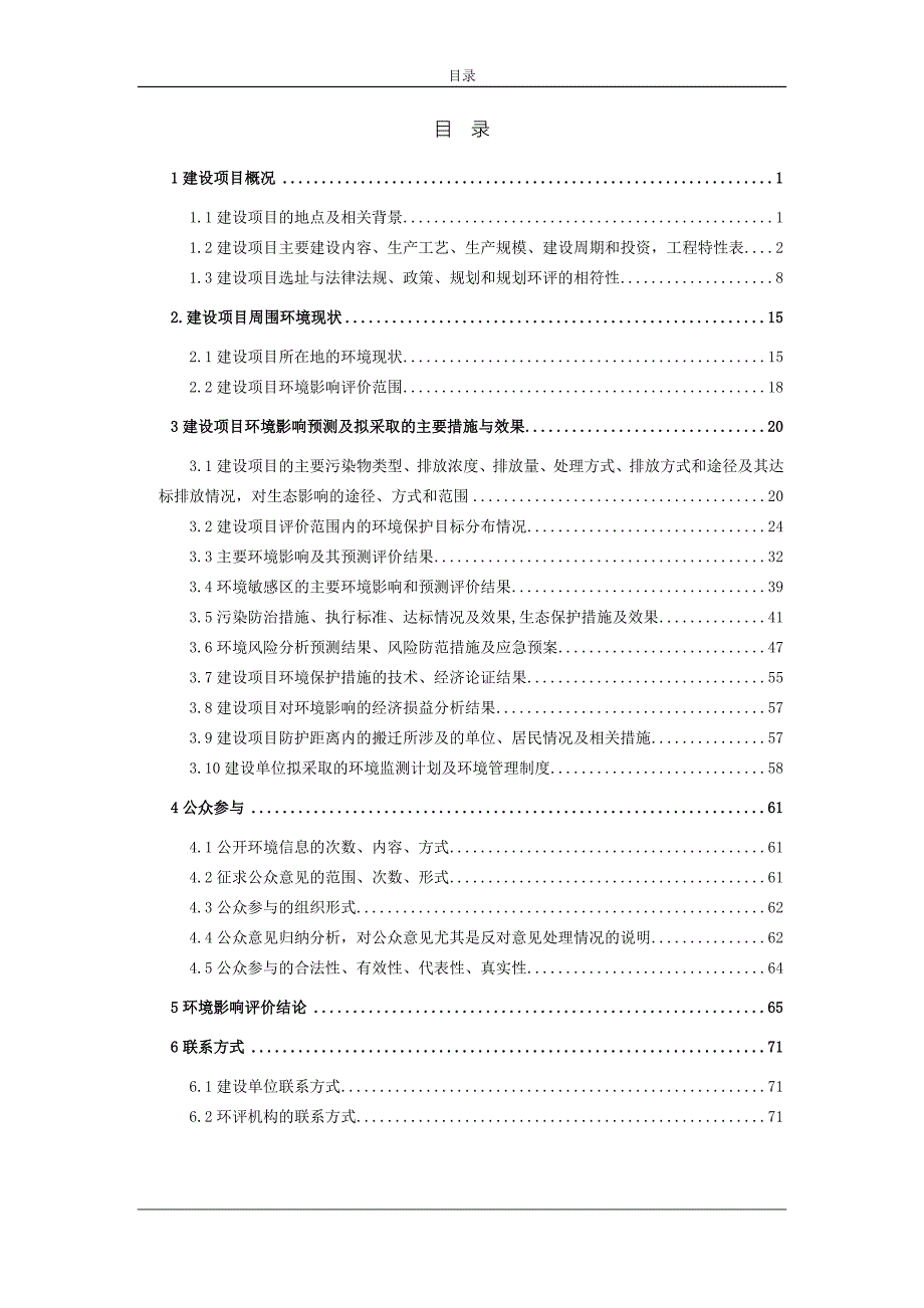 矿井及选煤厂4.0Mta新建工程环评报告书_第2页