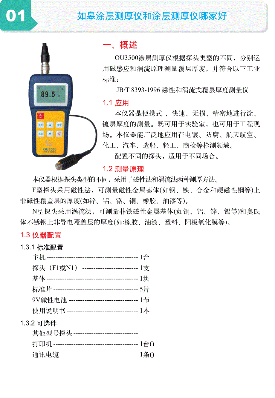 如皋涂层测厚仪和涂层测厚仪哪家好_第1页