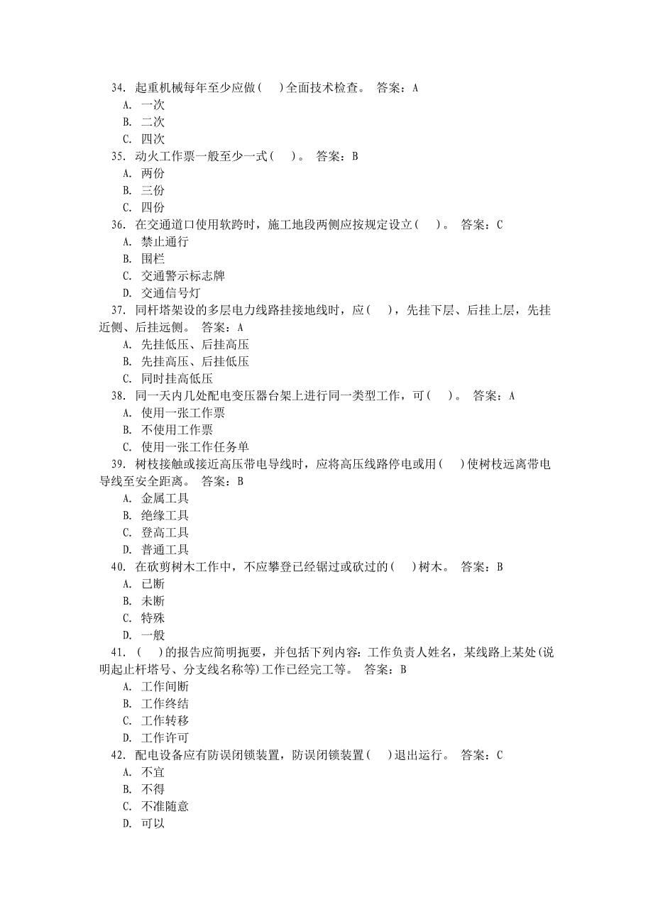 线路安规单选试题_第5页