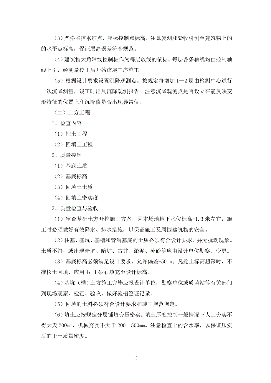 经济适用房工程监理细则_第4页