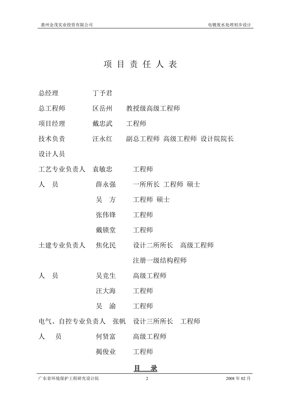 电镀废水处理初步设计_第2页