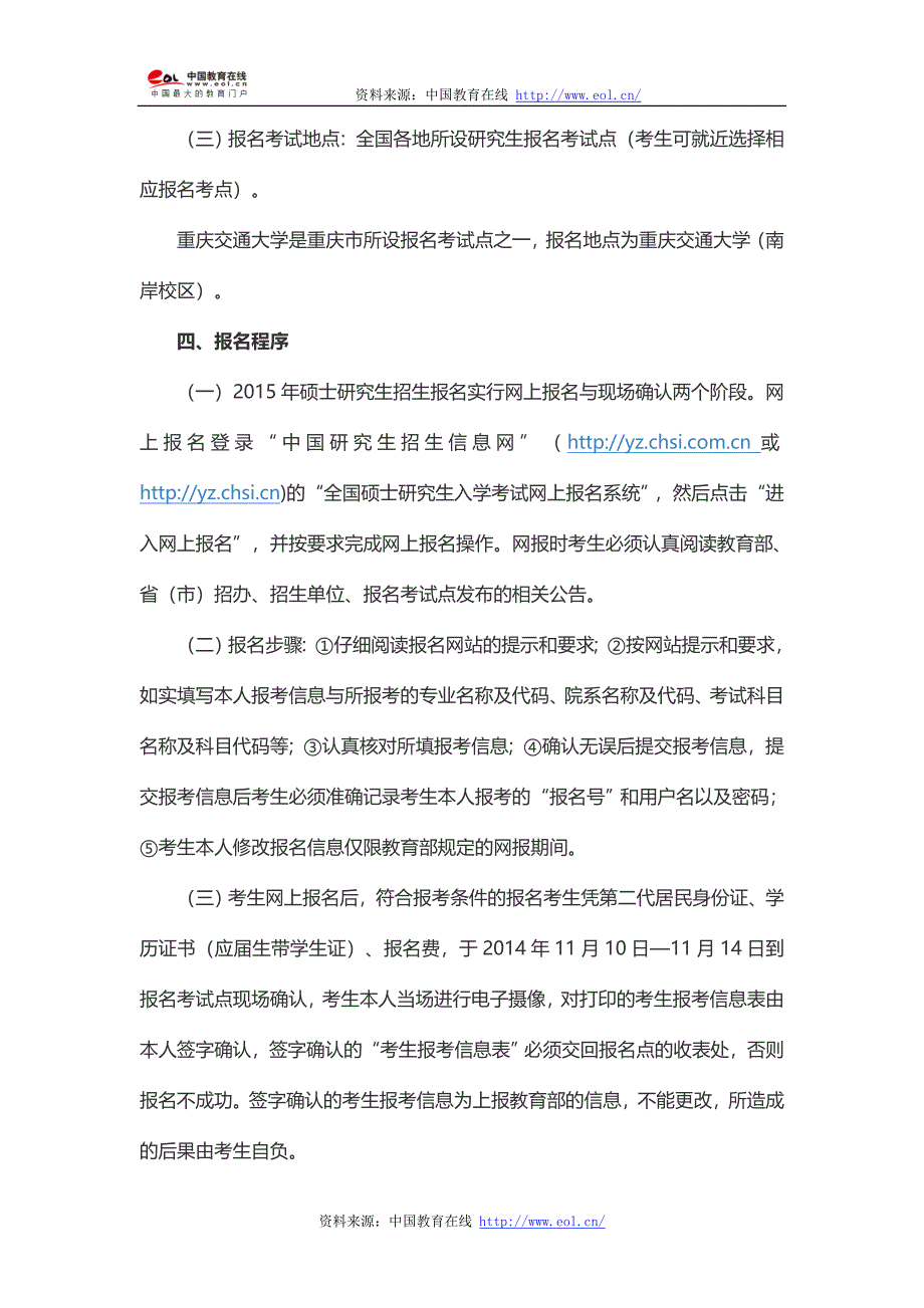 重庆交通大学年全日制硕士研究生招生简章_第4页