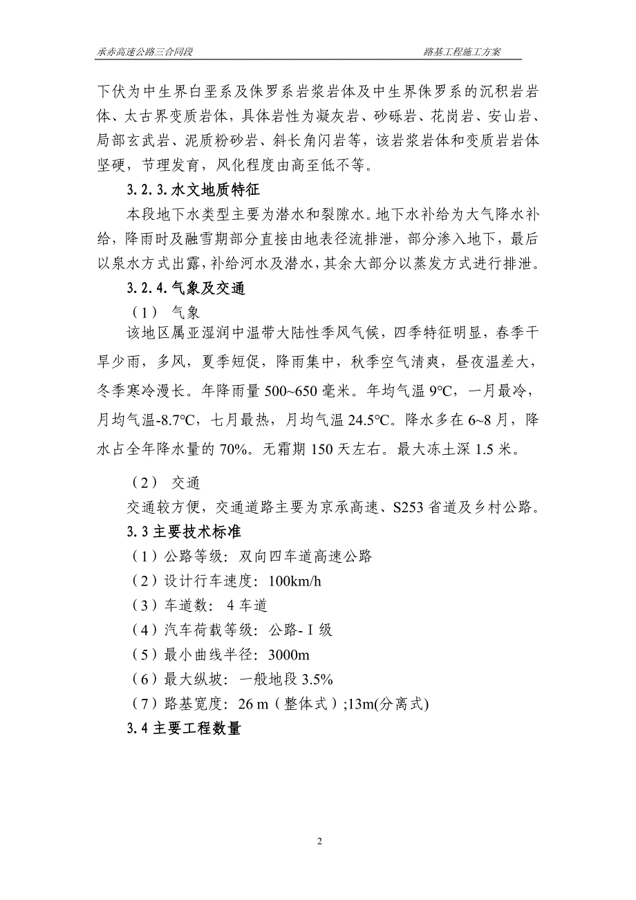 路基实施性施工组织设计_第2页