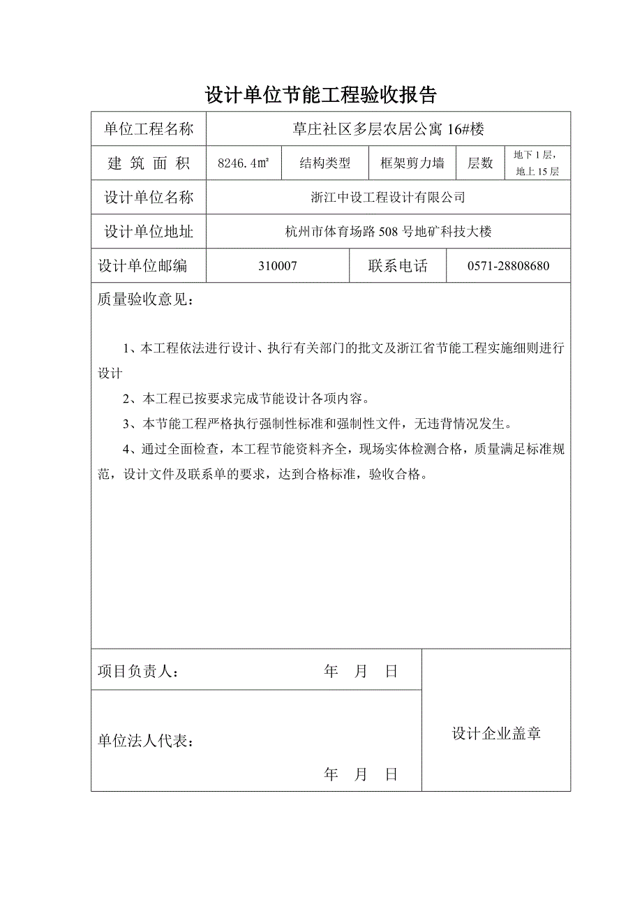 设计单位节能工程验收报告_第1页