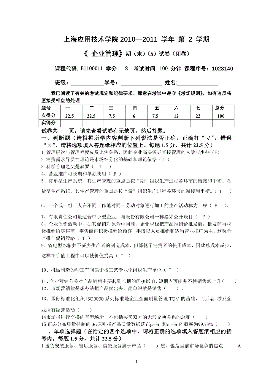 现代企业管理期末试题A卷(-学期)_第1页