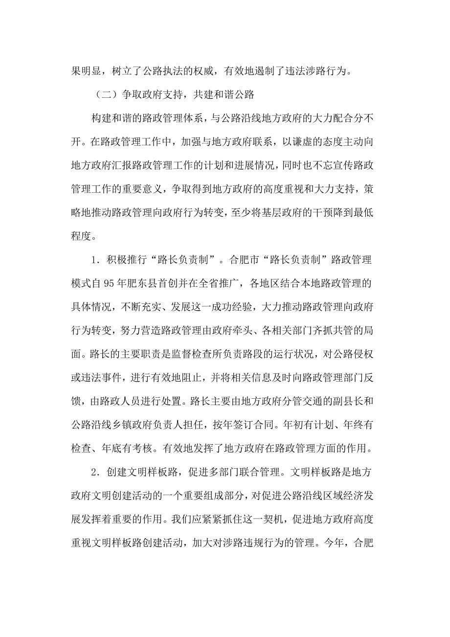 浅谈新形势下路政管理工作存在的问题与对策_第5页