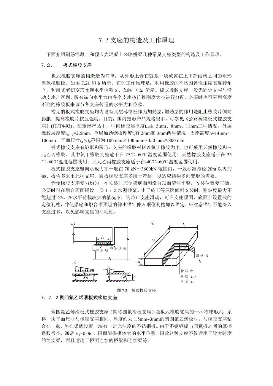 支座的构造及工作原理_第1页