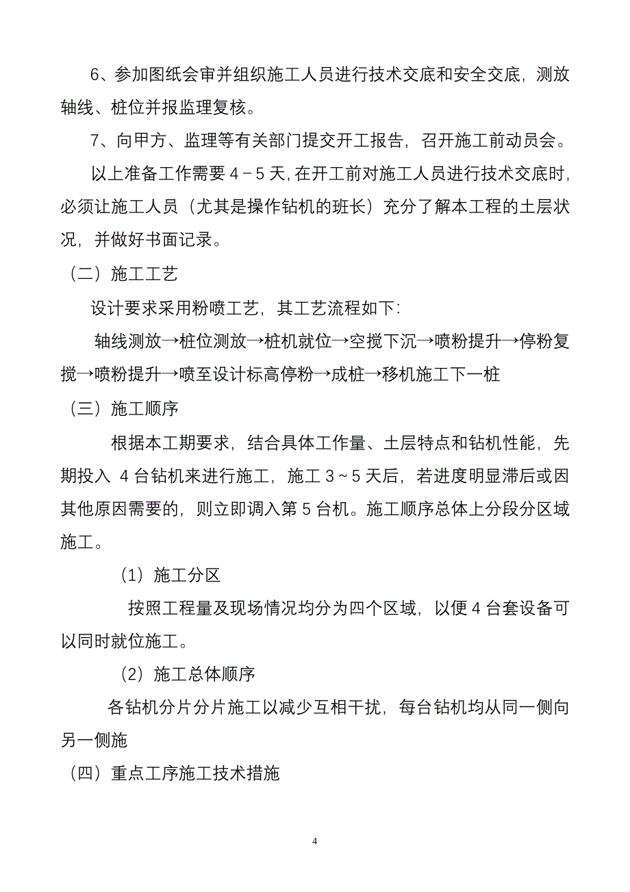 粉喷桩施工组织设计_第4页