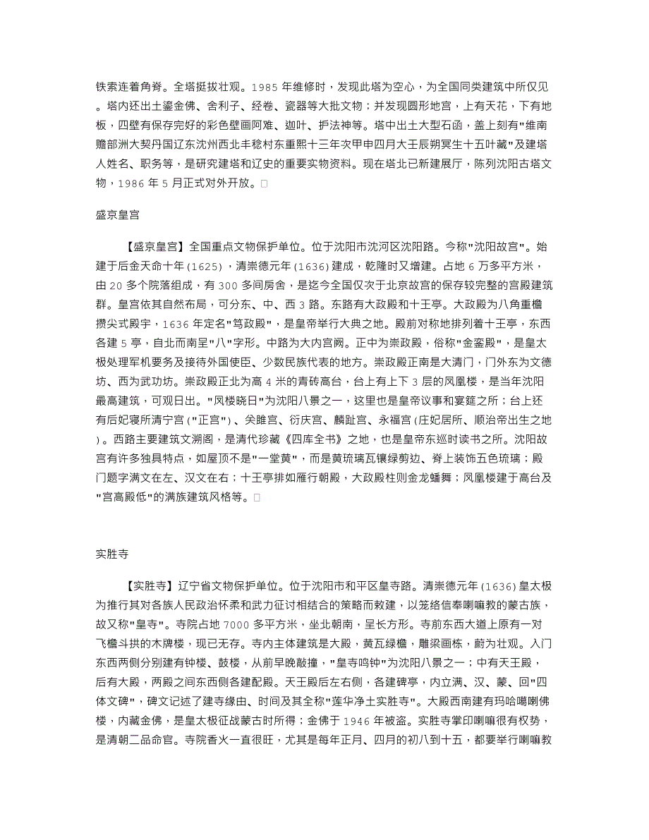 沈阳名胜大聚会_第2页