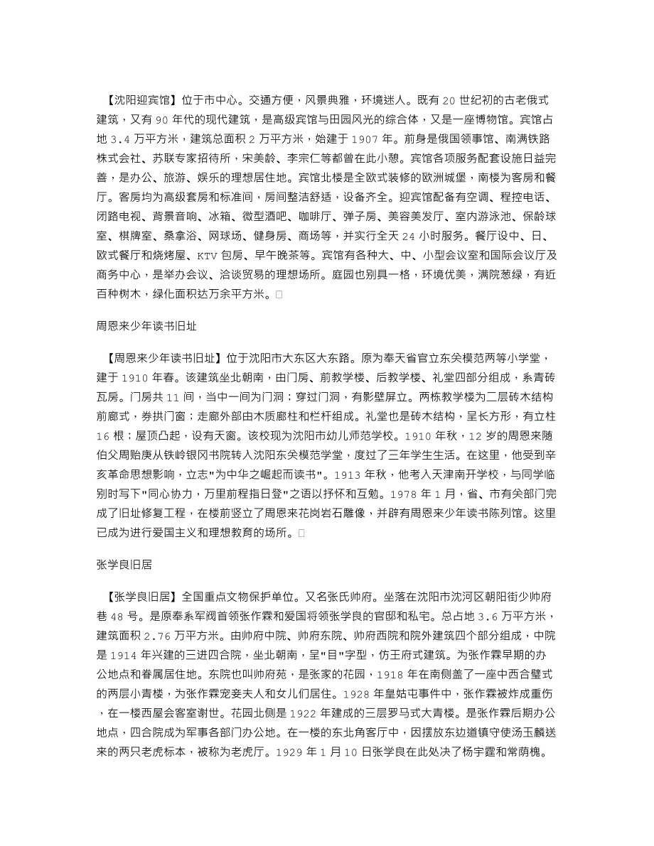沈阳名胜大聚会_第4页