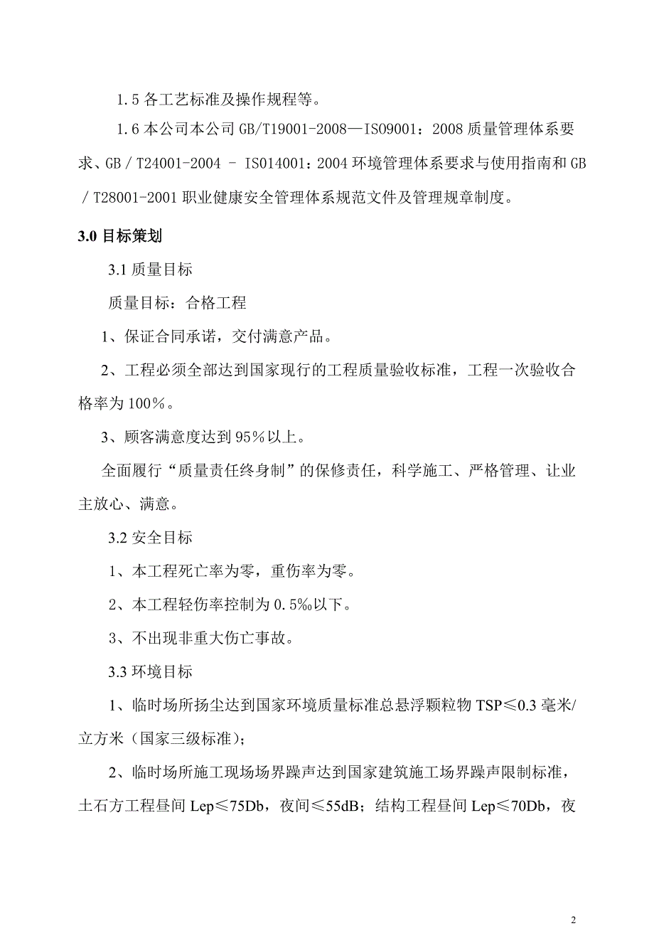 粉刷及玻璃幕墙施工组织设计_第2页