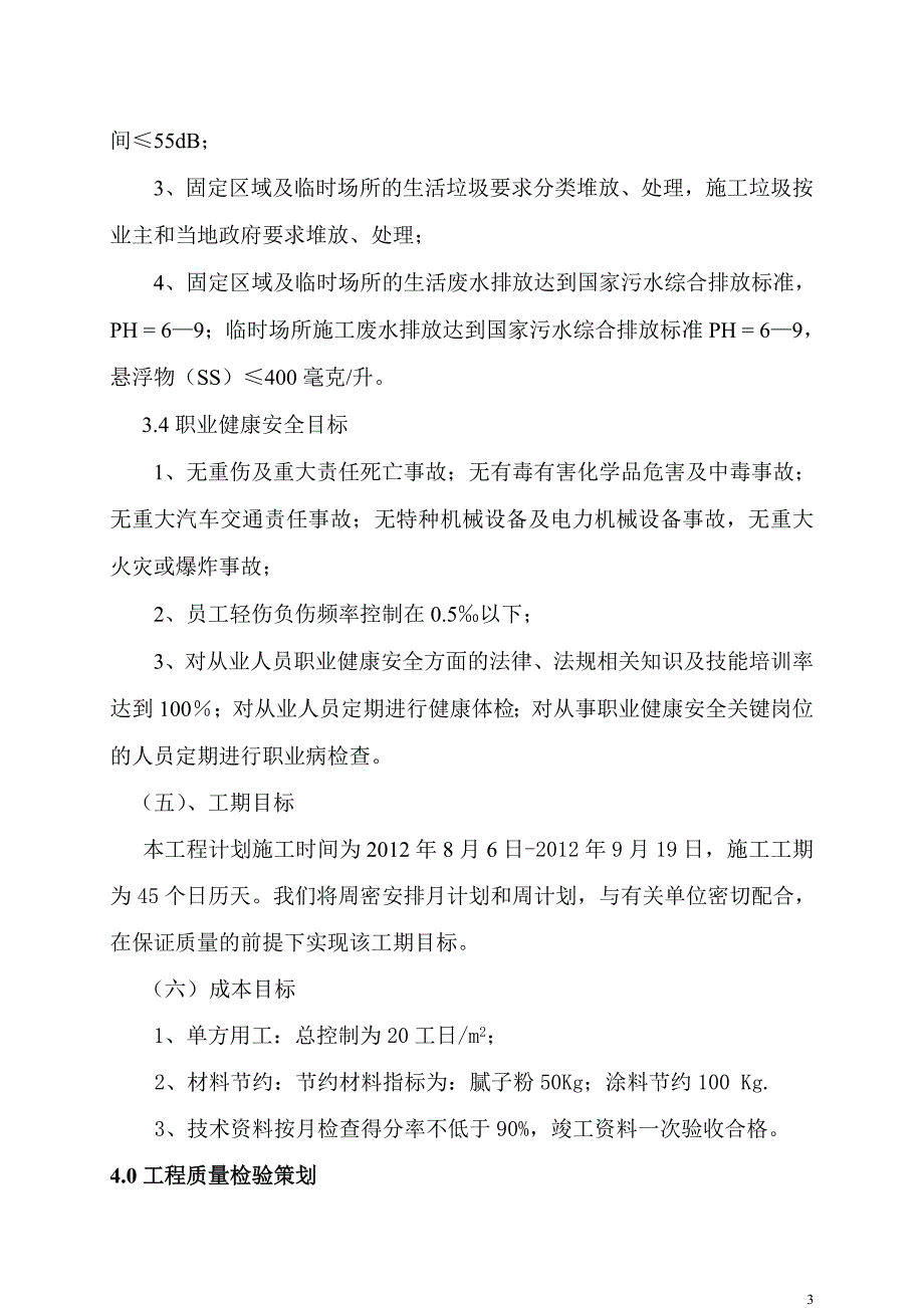 粉刷及玻璃幕墙施工组织设计_第3页