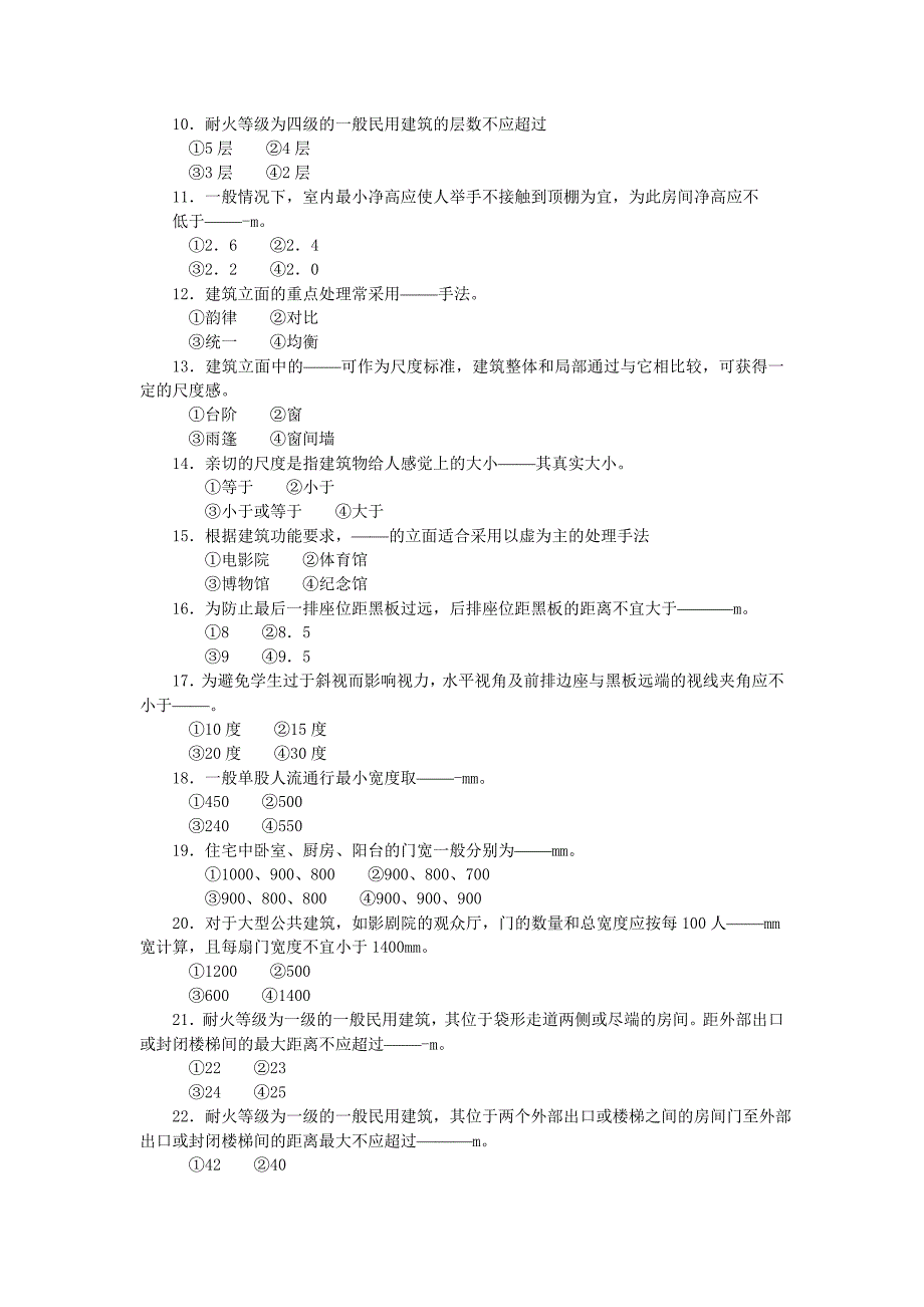 高等教育民用建筑设计原理综合测试题大全(含答案)_第3页