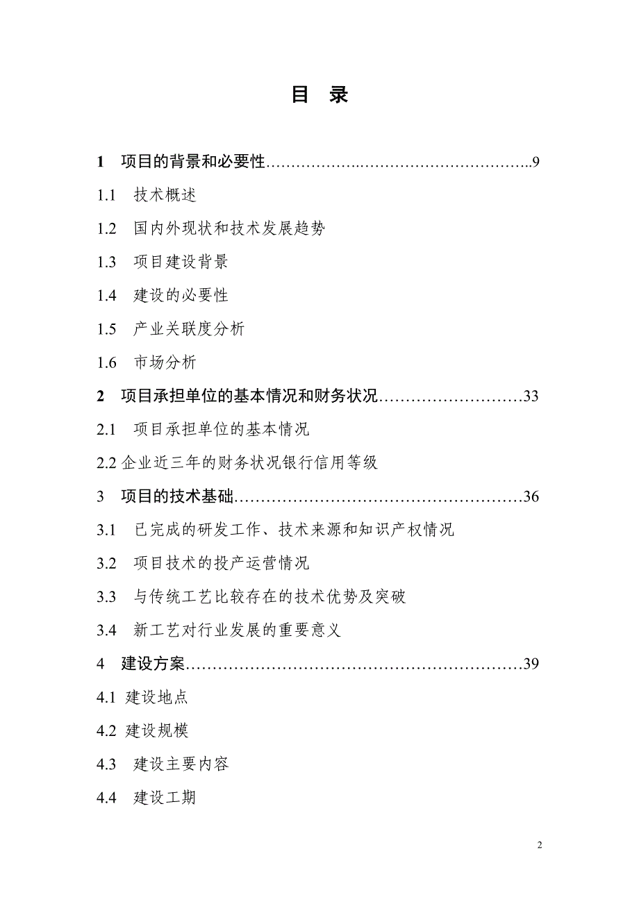 超高频RFID读写设备专用芯片产业化项目可行性研究报告_第2页