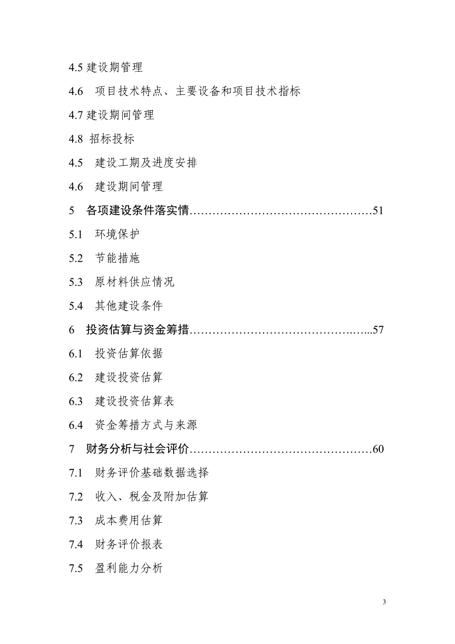 超高频RFID读写设备专用芯片产业化项目可行性研究报告_第3页