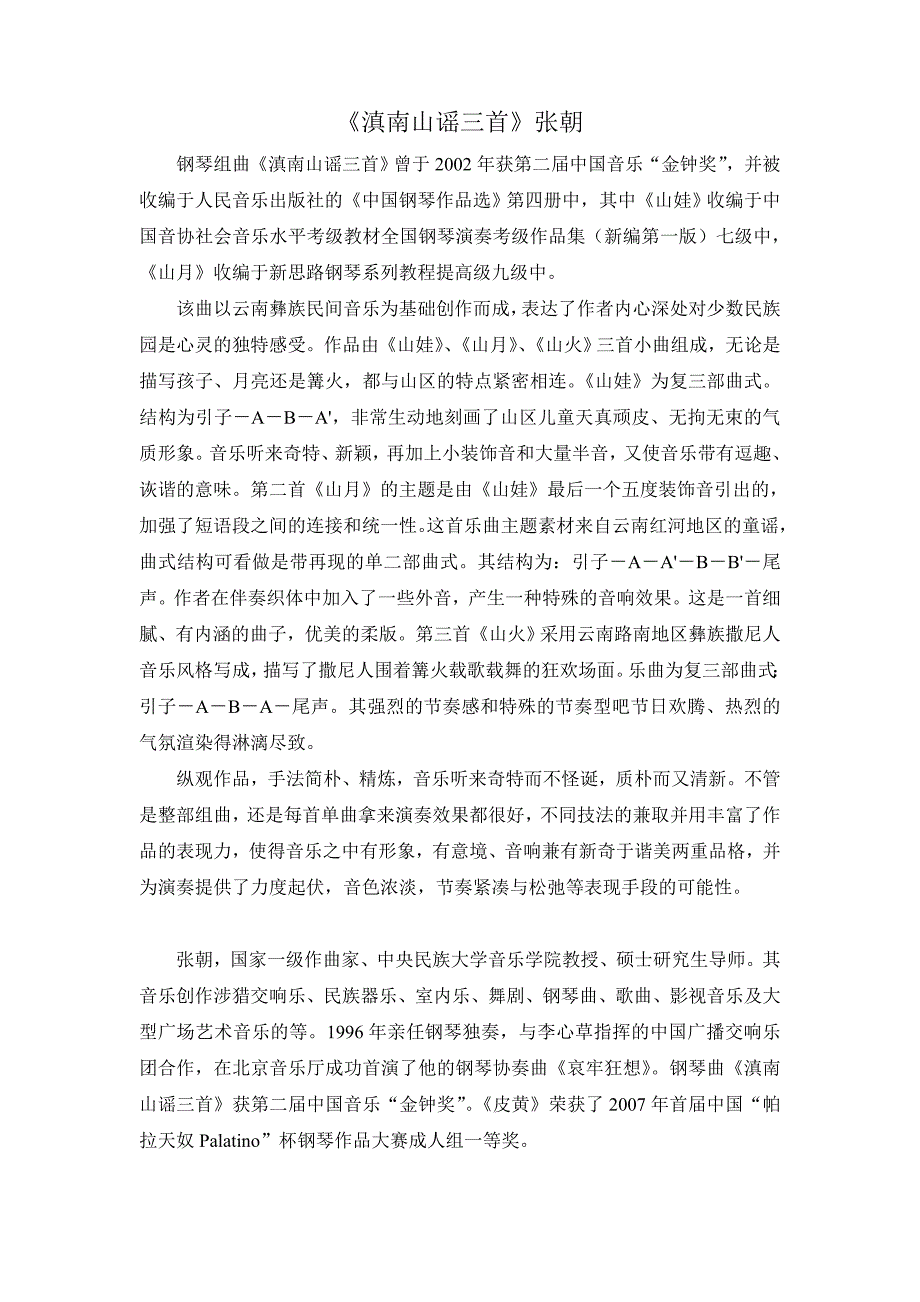 滇南山谣三首_第1页