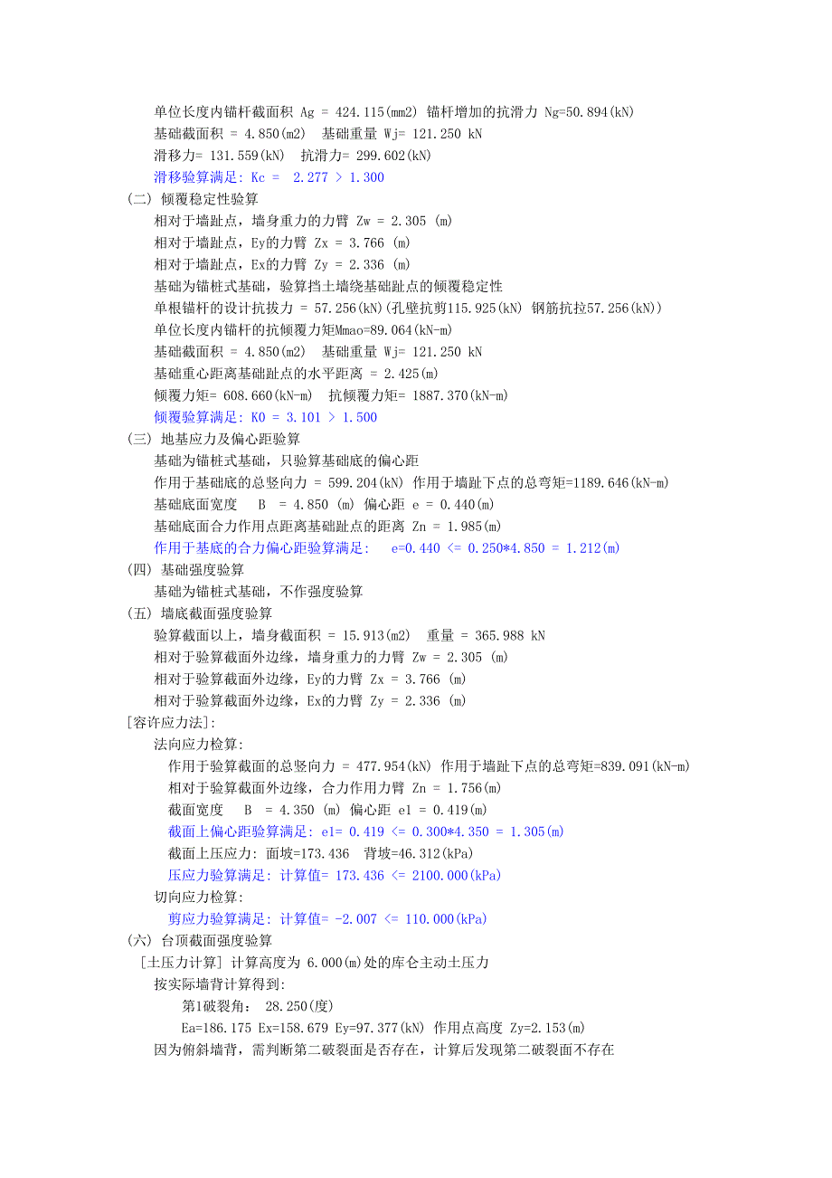 锚桩式重力式挡土墙验算_第3页