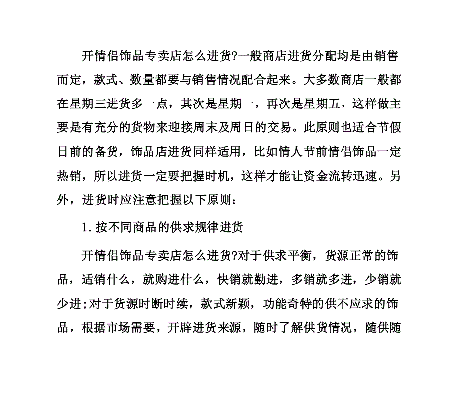 开情侣饰品专卖店怎么进货小饰品店_第2页