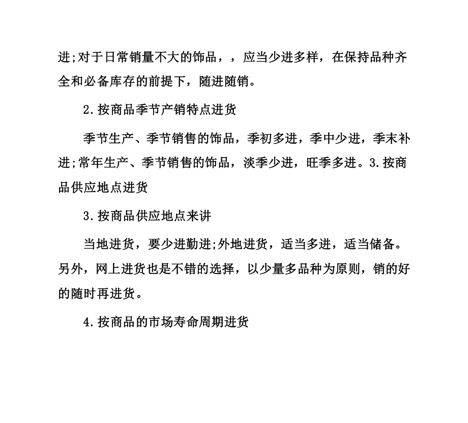 开情侣饰品专卖店怎么进货小饰品店_第3页