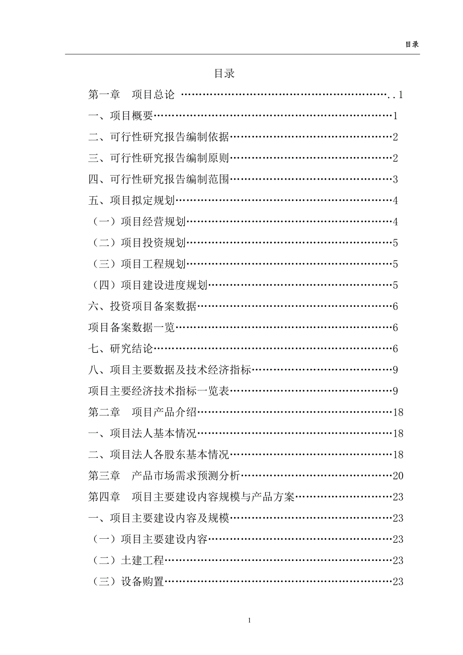 超越离合器项目可行性研究报告_第2页