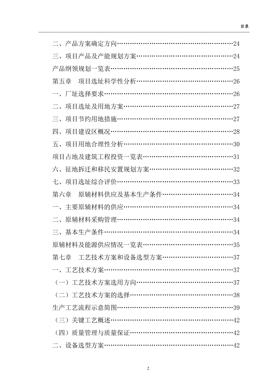 超越离合器项目可行性研究报告_第3页