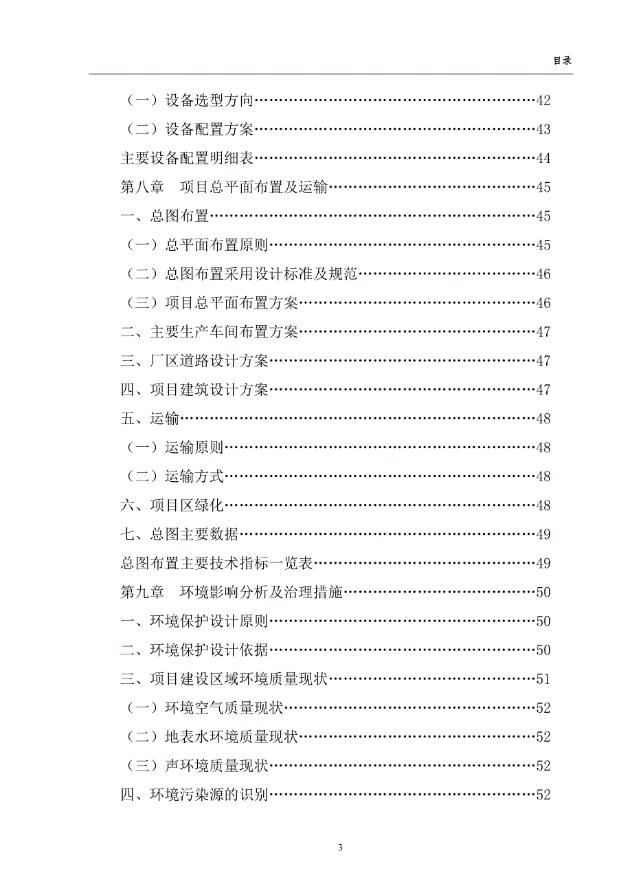 超越离合器项目可行性研究报告_第4页